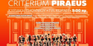 Ο ποδηλατικός αγώνας «CRITERIUM PIRAEUS» έρχεται στον Πειραιά