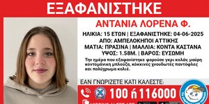 Η 15χρονη που εξαφανίστηκε από τους Αμπελόκηπους