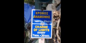 Πιο αργό φανάρι στον κόσμο