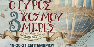 2,000 τετραγωνικά μέτρα διασκέδασης και ψυχαγωγίας για τα παιδιά και για όλη την οικογένεια.