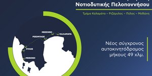 AKTOR: Σε πλήρη εξέλιξη το μεγάλο έργο ΣΔΙΤ της Μεσσηνίας