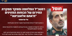 Επικεφαλής στρατού Ιράν