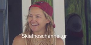 Αναχώρησε από τη Σκιάθο η Κέιτ Χάντσον 