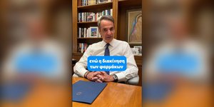 Μητσοτάκης στο TikTok για τη δωρεάν αποστολή φαρμάκων
