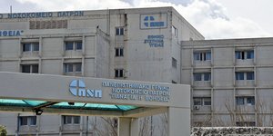 Νοσοκομείο Πατρών