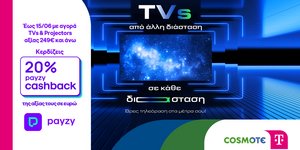 20% payzy cashback για αγορά τηλεοράσεων & projectors από την COSMOTE TELEKOM και τον ΓΕΡΜΑΝΟ