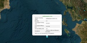Σεισμός 4,1 Ρίχτερ στην Ζάκυνθο