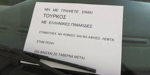 Σημείωμα Αλεξανδρούπουλη