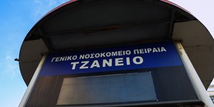Το Τζάνειο νοσοκομείο 