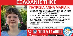 Η 17χρονη που εξαφανίστηκε από τον Άγιο Νικόλαο Αττικής
