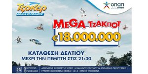 ΤΖΟΚΕΡ