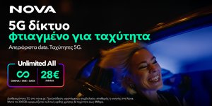 Ζήσε με τις απεριόριστες δυνατότητες της Nova