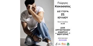 Συναυλία Γιώργος Κακοσαίας