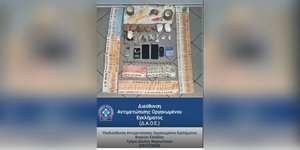 Ευρύματα αστυνομικών