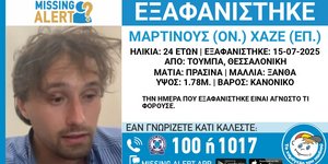 Ο 24χρονος που εξαφανίστηκε από την περιοχή της Τούμπας