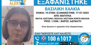 Συναγερμός για την εξαφάνιση 19χρονης από την περιοχή της Μαγούλας Αττικής