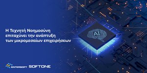 Η συνύπαρξη τεχνητής και ανθρώπινης νοημοσύνης 