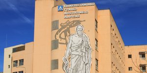 Το Πανεπιστημιακό Νοσοκομείο Λάρισας