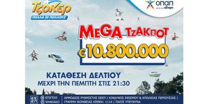 Mega Τζάκποτ