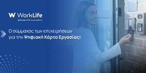 Διευρύνεται η Ψηφιακή Κάρτα Εργασίας – Ποιες επιχειρήσεις αφορά