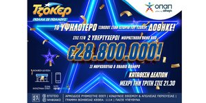 Τζοκερ: Mega τζακ ποτ