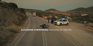 Ασφάλεια δρόμος