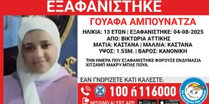 Η 13χρονη που εξαφανίστηκε από κέντρο φιλοξενίας στη Βικτώρια