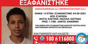 Ο 14χρονος που εξαφανίστηκε από δομή φιλοξενίας στα Εξάρχεια
