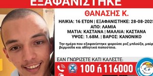 Εξαφάνιση Λαμία