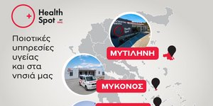 Δυναμική παρουσία του δικτύου διαγνωστικών κέντρων HealthSpot στα ελληνικά νησιά