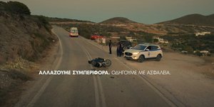 «Αλλάζουμε συμπεριφορά. Οδηγούμε με ασφάλεια» είναι το μήνυμα της κυβέρνησης