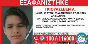 Εξαφάνιση 13χρονης στη Λάρισα