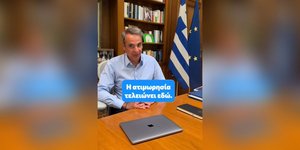 Ο Κυριάκος Μητσοτάκης στο tiktok