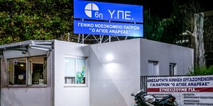 Νοσοκομείο Αγιος Ανδρέας 