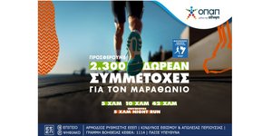 2.300 δωρεάν συμμετοχές στον Αυθεντικό Μαραθώνιο της Αθήνας που προσφέρει ο ΟΠΑΠ