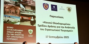 Παρουσίαση του ολοκληρωμένου σχεδίου δράσης για την ανάπτυξη του στρατιωτικού τουρισμού