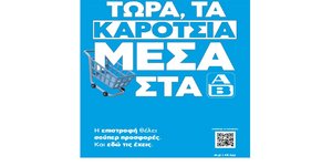 Back to School & Back to Home με top προσφορές στα ΑΒ