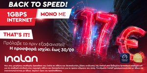 NALAN: Συμμετρικό Internet 1Gbps με 17€ τον μήνα