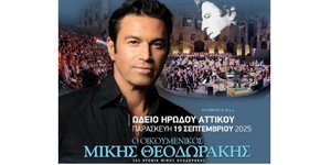 Ωδείο Ηρώδου Αττικού - Παρασκευή 19 Σεπτεμβρίου 2025