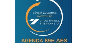 Υπερταμείο/Growthfund στην 89η ΔΕΘ 