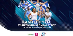 Η COSMOTE TELEKOM προάγει τον ελληνικό αθλητισμό