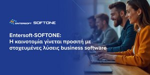 Entersoft-SOFTONE: Στοχευμένες λύσεις business software