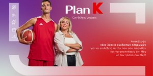 Το Plan K της Κωτσόβολος