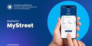 MyStreet: Η εφαρμογή που «αγκάλιασαν» οι πολίτες 