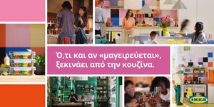 Η νέα καμπάνια της ΙΚΕΑ