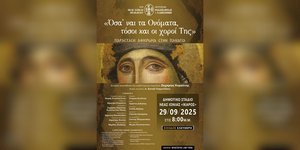 Μουσικοχορευτική εκδήλωση Ι.Μ. Νέας Ιωνίας αφιερωμένη στην Υπεραγία Θεοτόκο