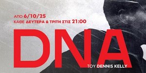 Θέατρο Φούρνος: DNA του Dennis Kelly