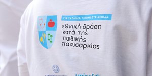 Το πρόγραμμα εντάσσεται στην Εθνική Δράση κατά της Παιδικής Παχυσαρκίας που υλοποιείται σε όλη τη χώρα