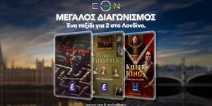 O νικητής θα λάβει ταξιδιωτικό κουπόνι αξίας 2.500€ με ισχύ για 1 χρόνο, για να μπορέσει να ταξιδέψει σε οποιαδήποτε χρονική στιγμή τον εξυπηρετεί καλύτερα 