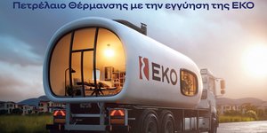 Εγγύηση ποιότητας και ποσότητας από την κορυφαία εταιρία στην αγορά καυσίμων